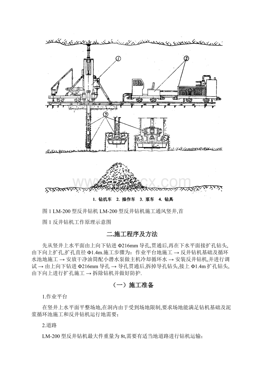 反井钻机施工作业指导书.docx_第3页