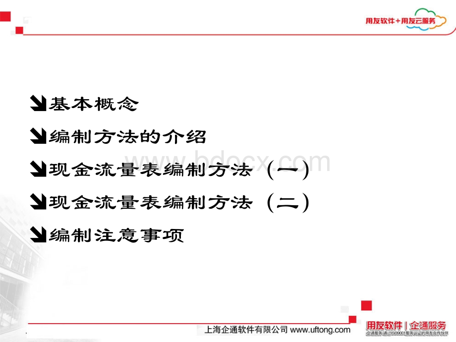 用友U8现金流量表介绍PPT资料.ppt_第2页