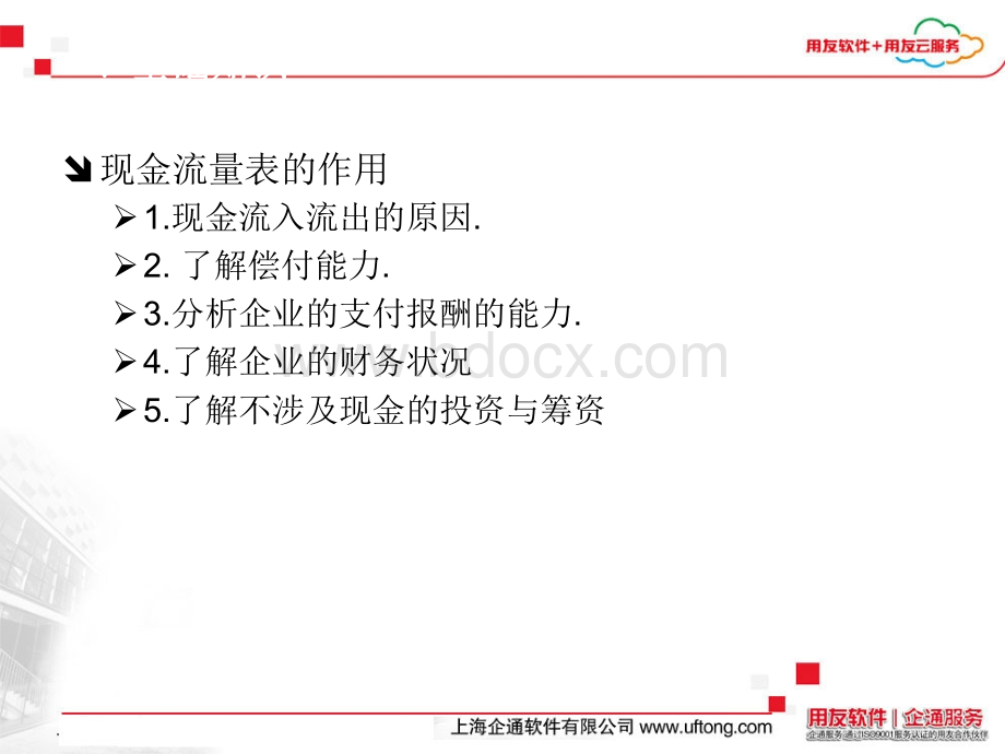 用友U8现金流量表介绍PPT资料.ppt_第3页