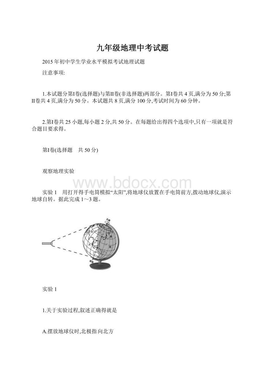 九年级地理中考试题Word文档格式.docx