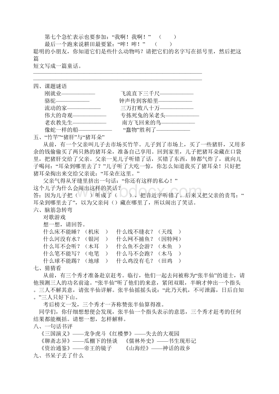 小学语文益智题库19页文档资料Word文档格式.docx_第2页