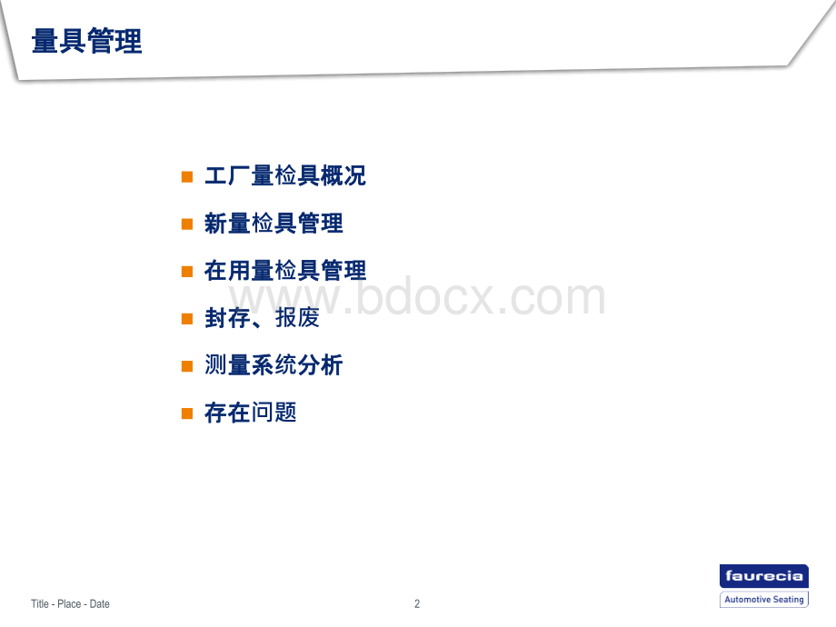 汽车部件厂量具管理流程和方法PPT文件格式下载.ppt_第2页