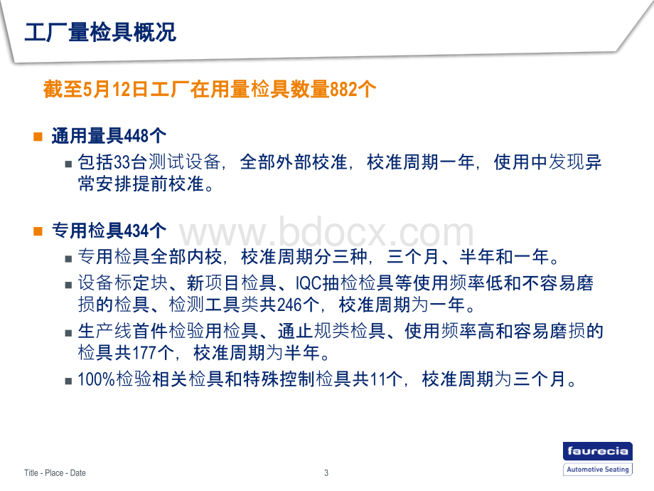 汽车部件厂量具管理流程和方法PPT文件格式下载.ppt_第3页