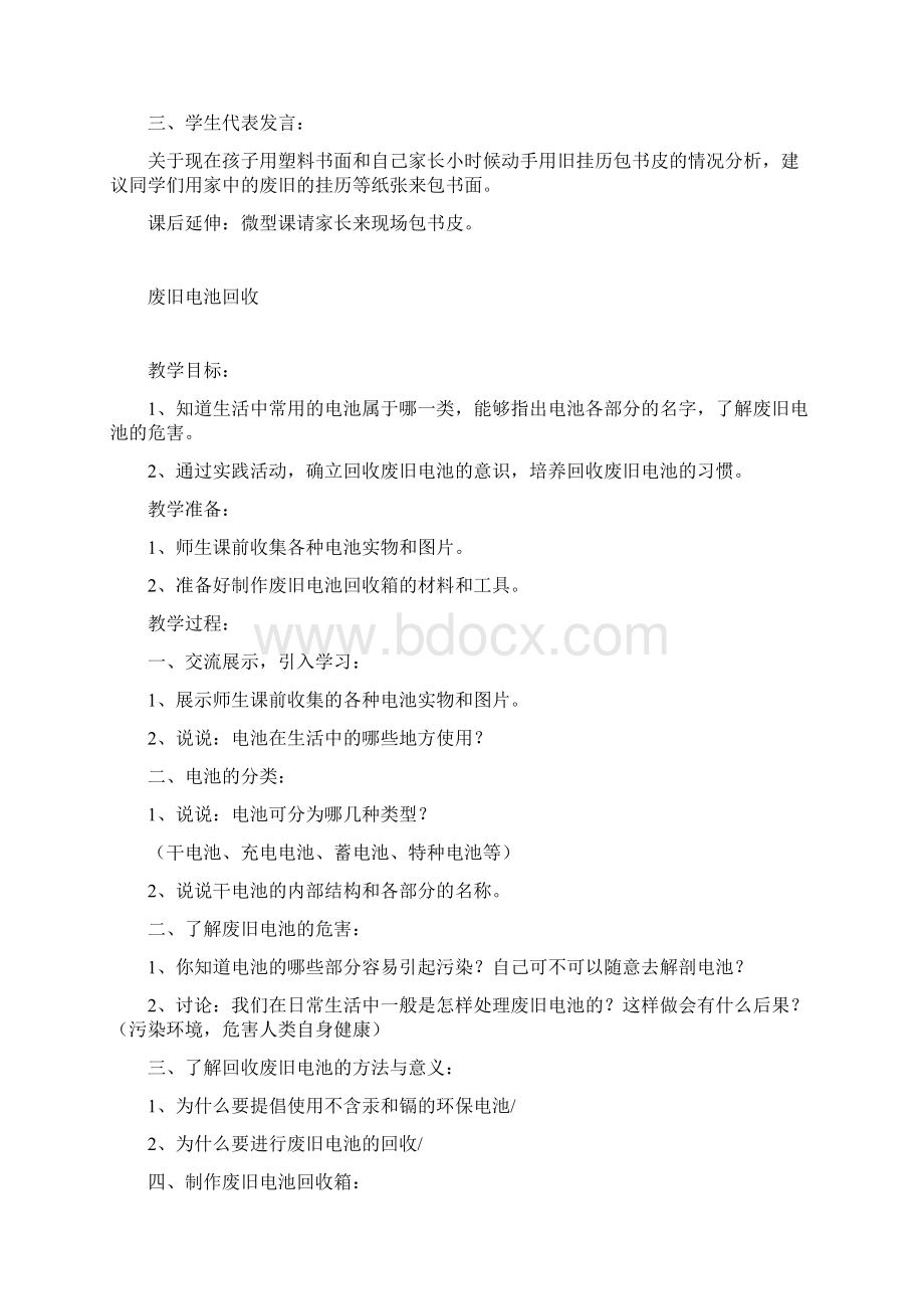 地方课程教案Word格式文档下载.docx_第3页