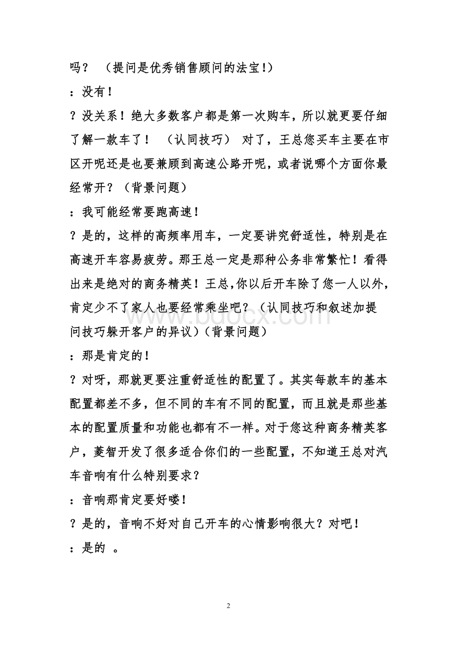 汽车销售实战话术应对.doc_第2页