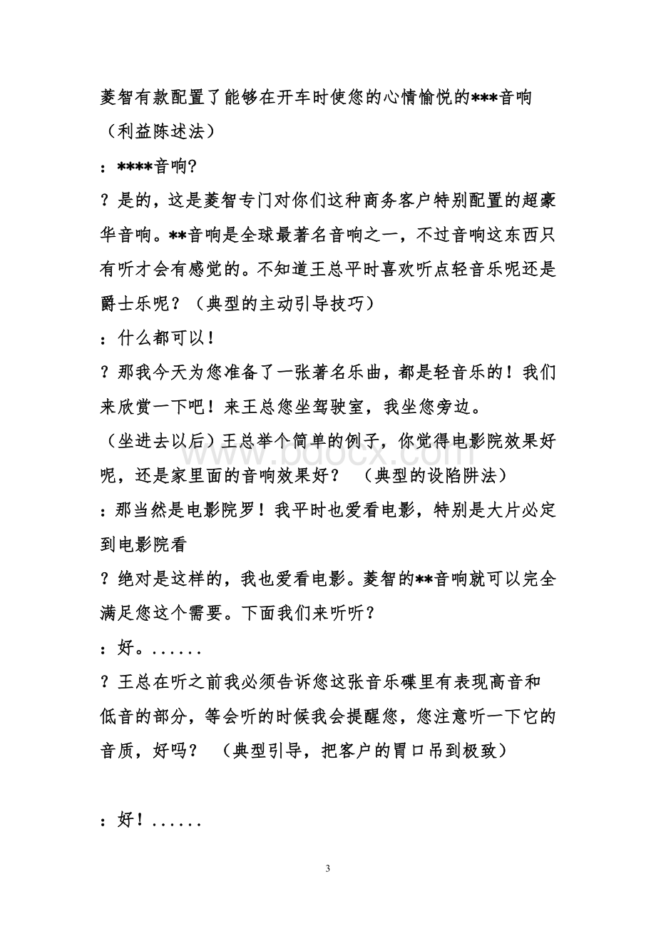 汽车销售实战话术应对.doc_第3页