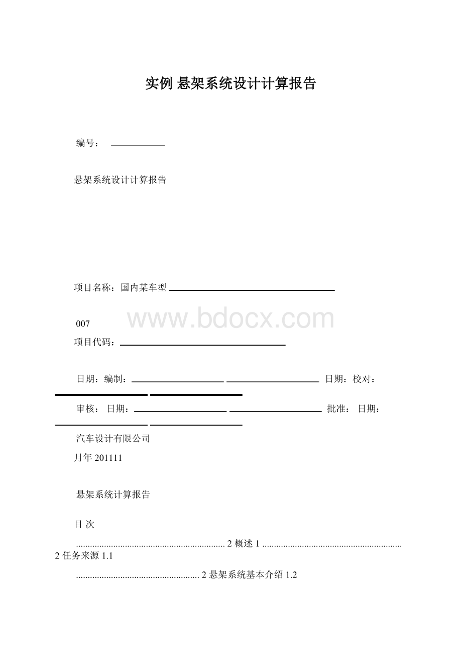 实例 悬架系统设计计算报告文档格式.docx