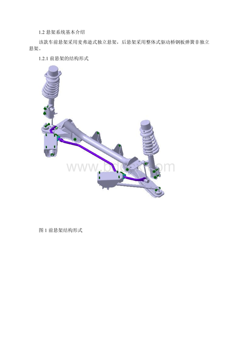 实例 悬架系统设计计算报告文档格式.docx_第3页
