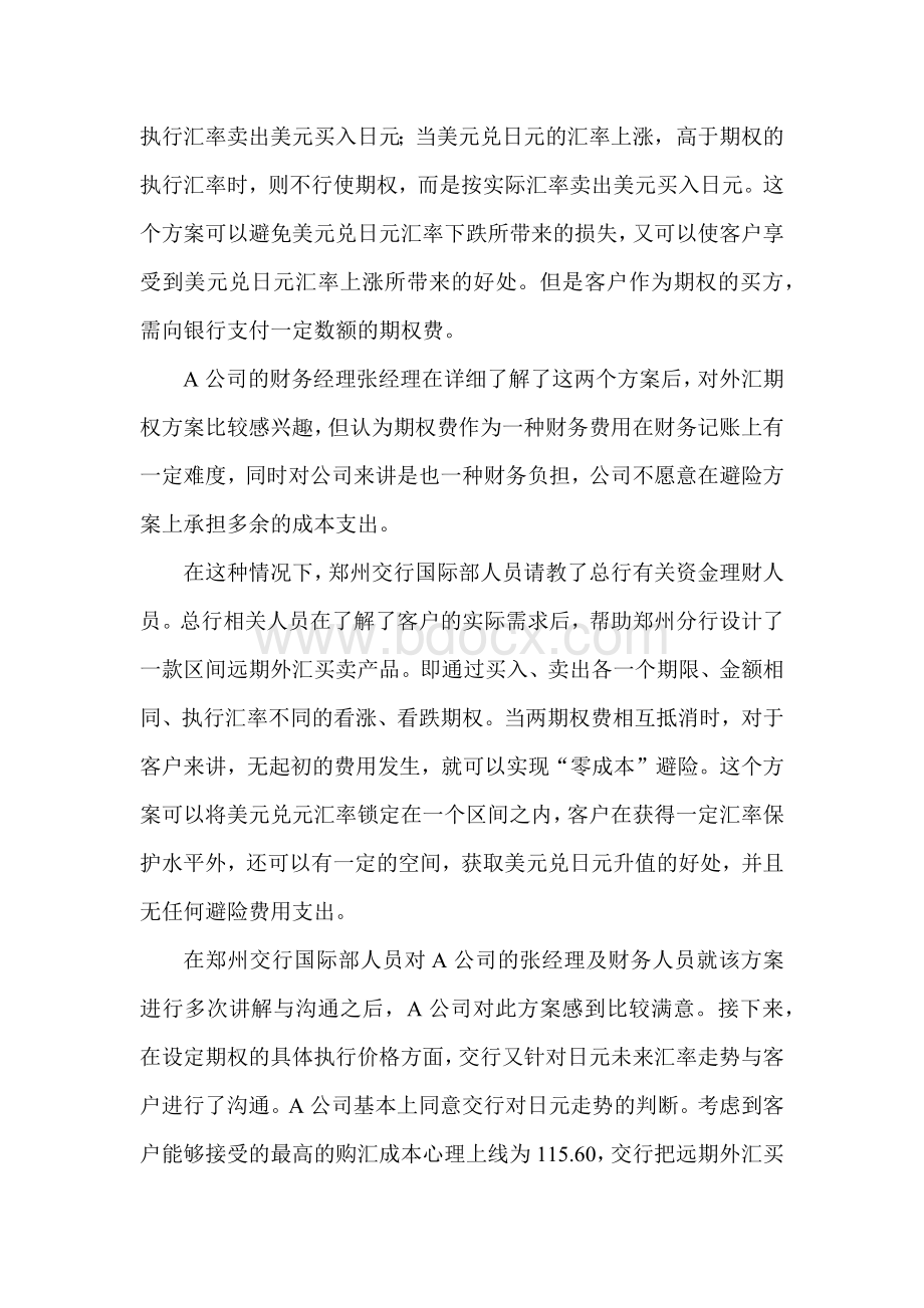 远期外汇买卖业务案例分析.docx_第2页