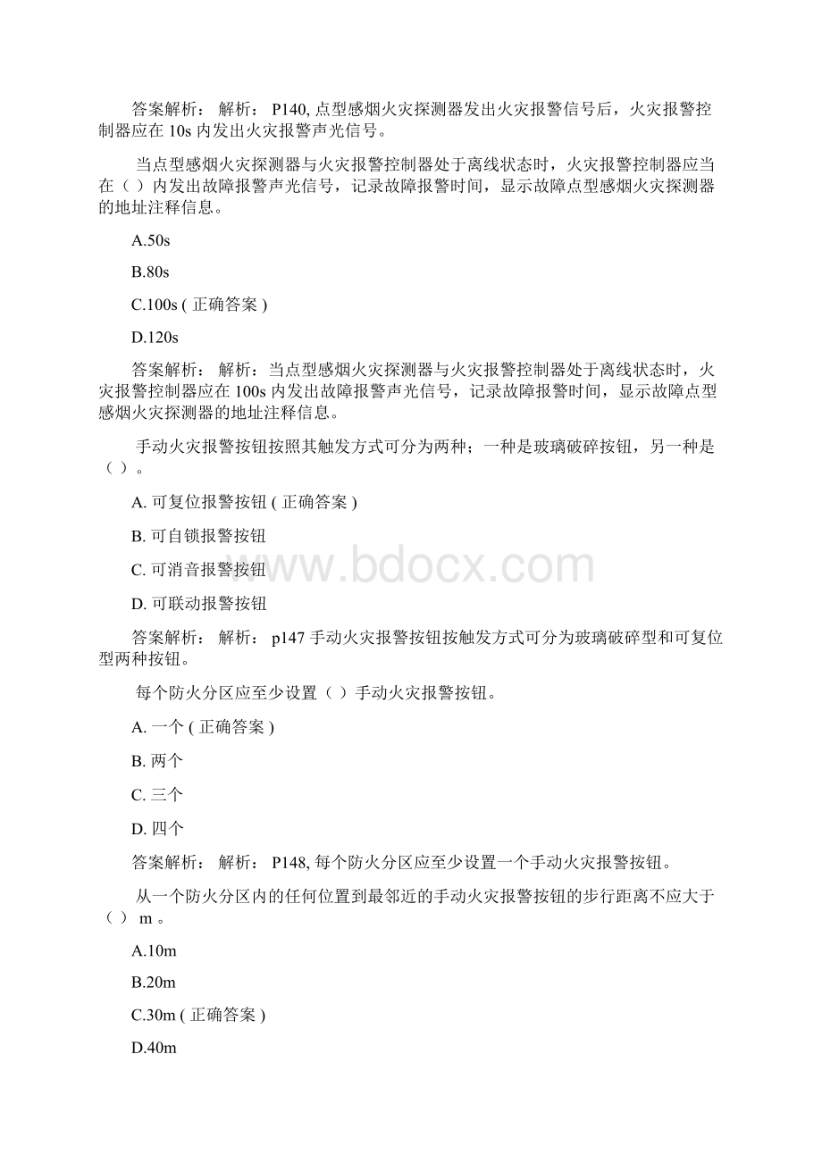 消防设施操作员中级试题库及答案.docx_第2页