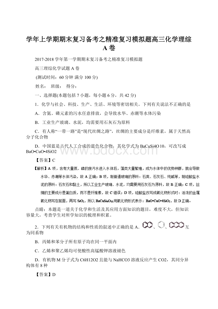 学年上学期期末复习备考之精准复习模拟题高三化学理综A卷.docx