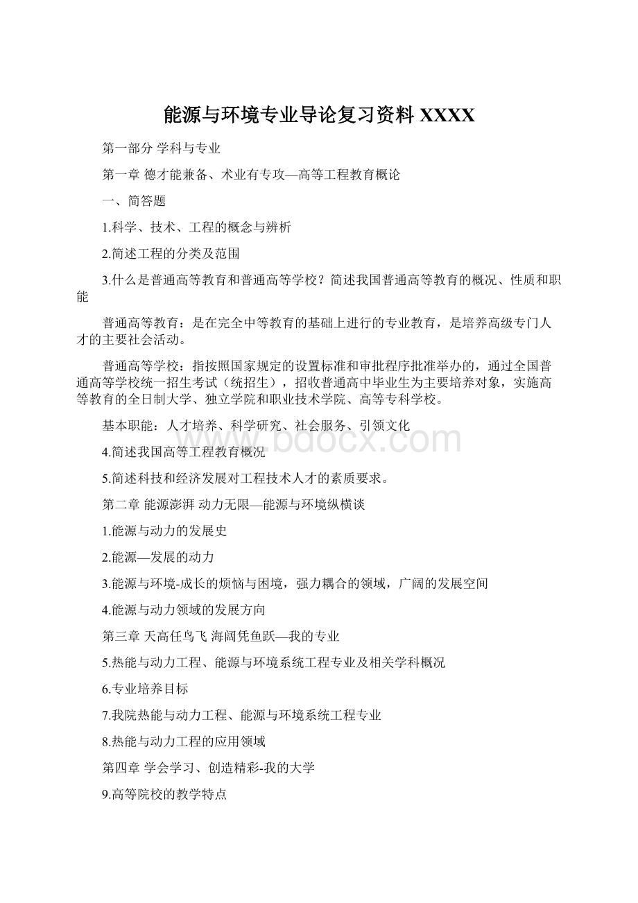 能源与环境专业导论复习资料XXXXWord文档格式.docx