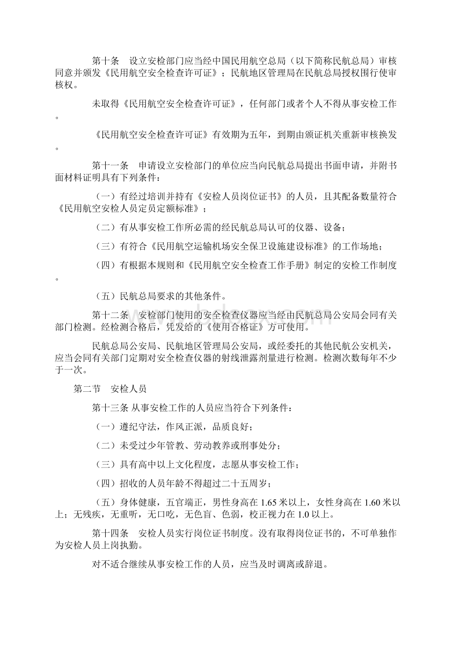 中国民用航空安全检查规则Word下载.docx_第2页