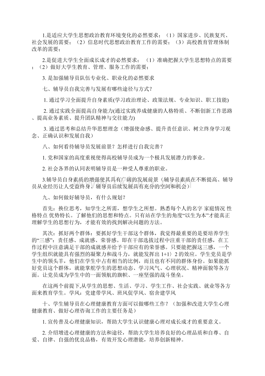 大学辅导员专业知识.docx_第3页