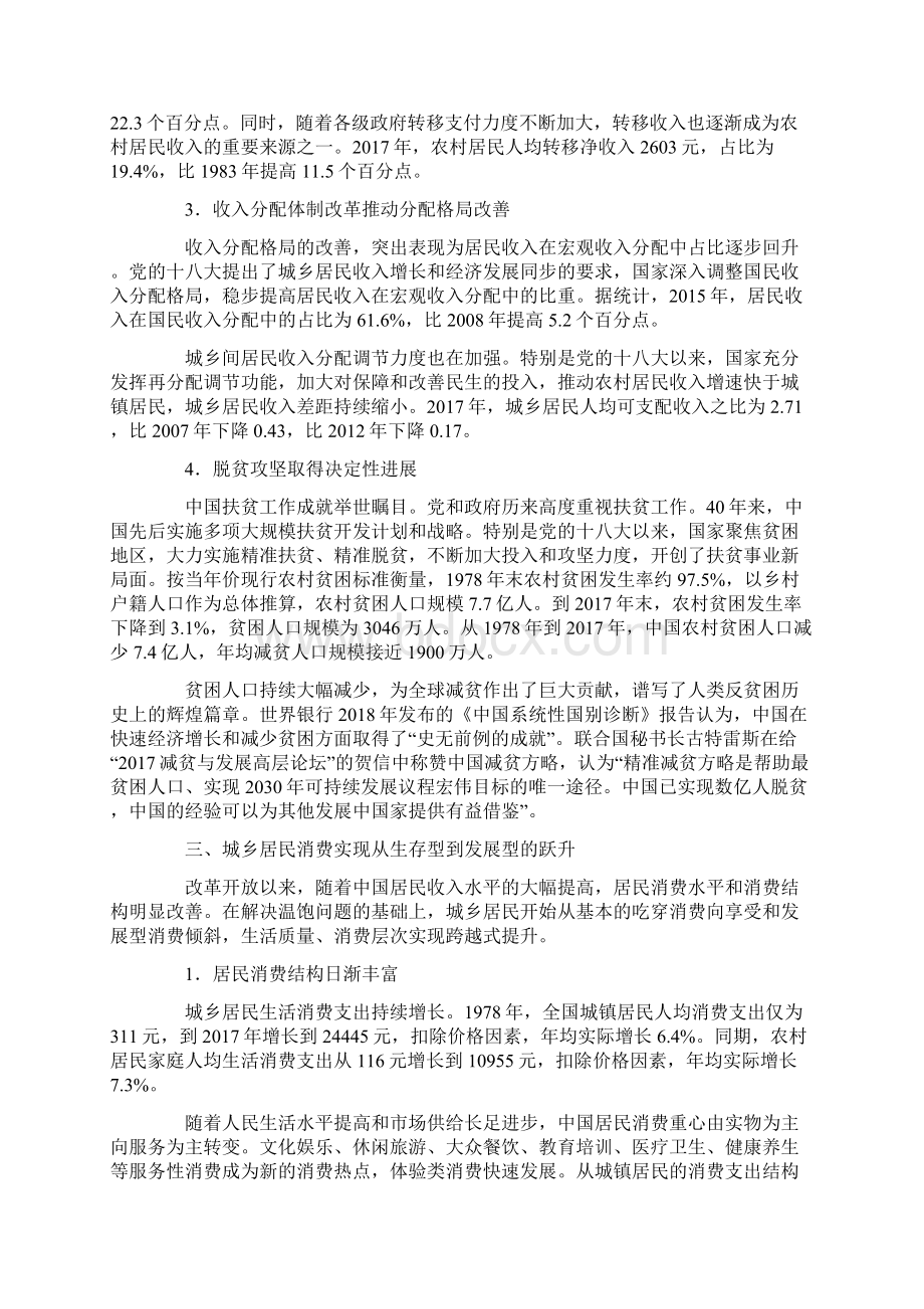 改革开放40年中国民政民生发展成就综述Word文件下载.docx_第3页