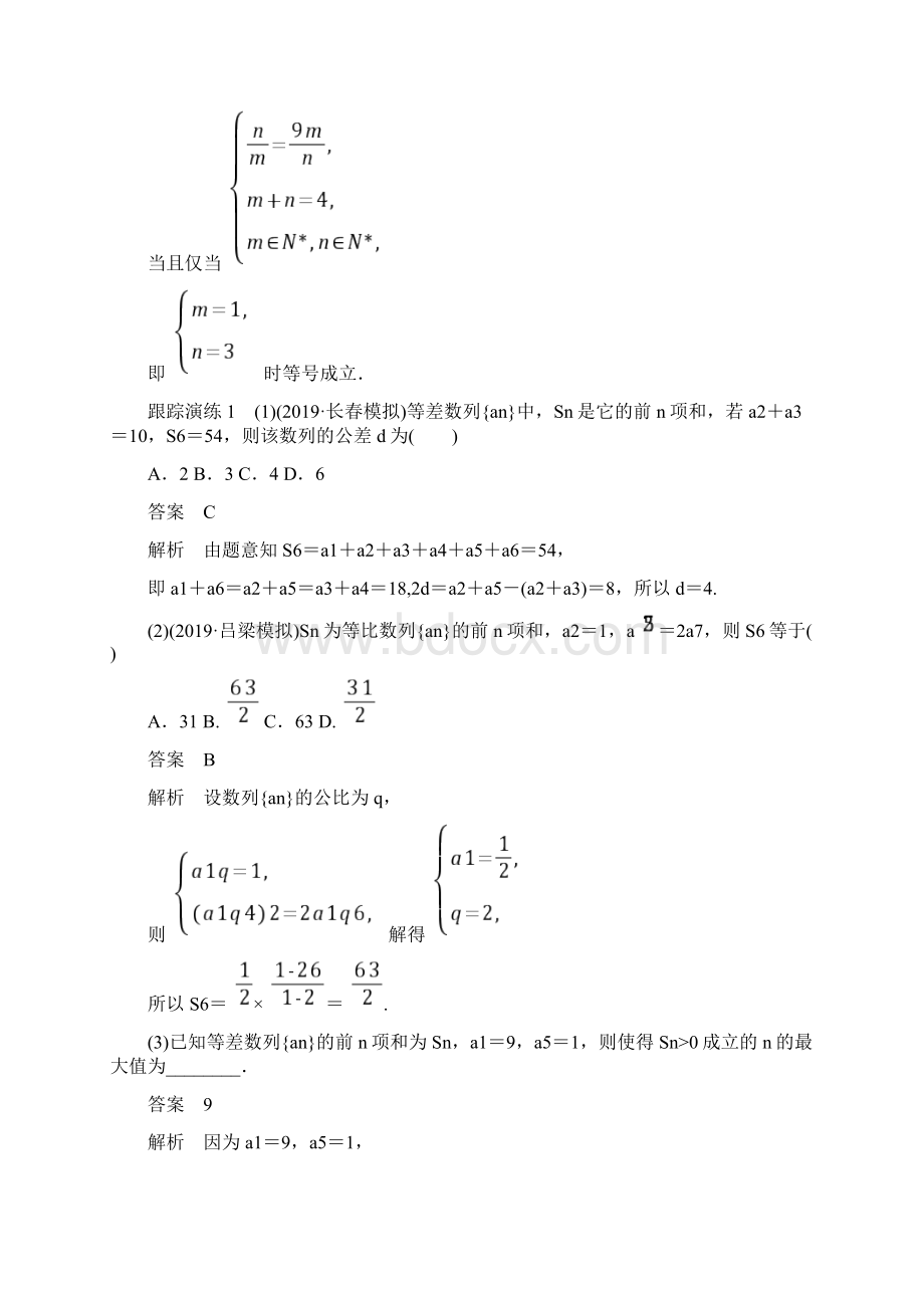 20届高考数学文二轮复习 第2部分 专题2 第1讲数列等差数列与等比数列小题Word下载.docx_第3页