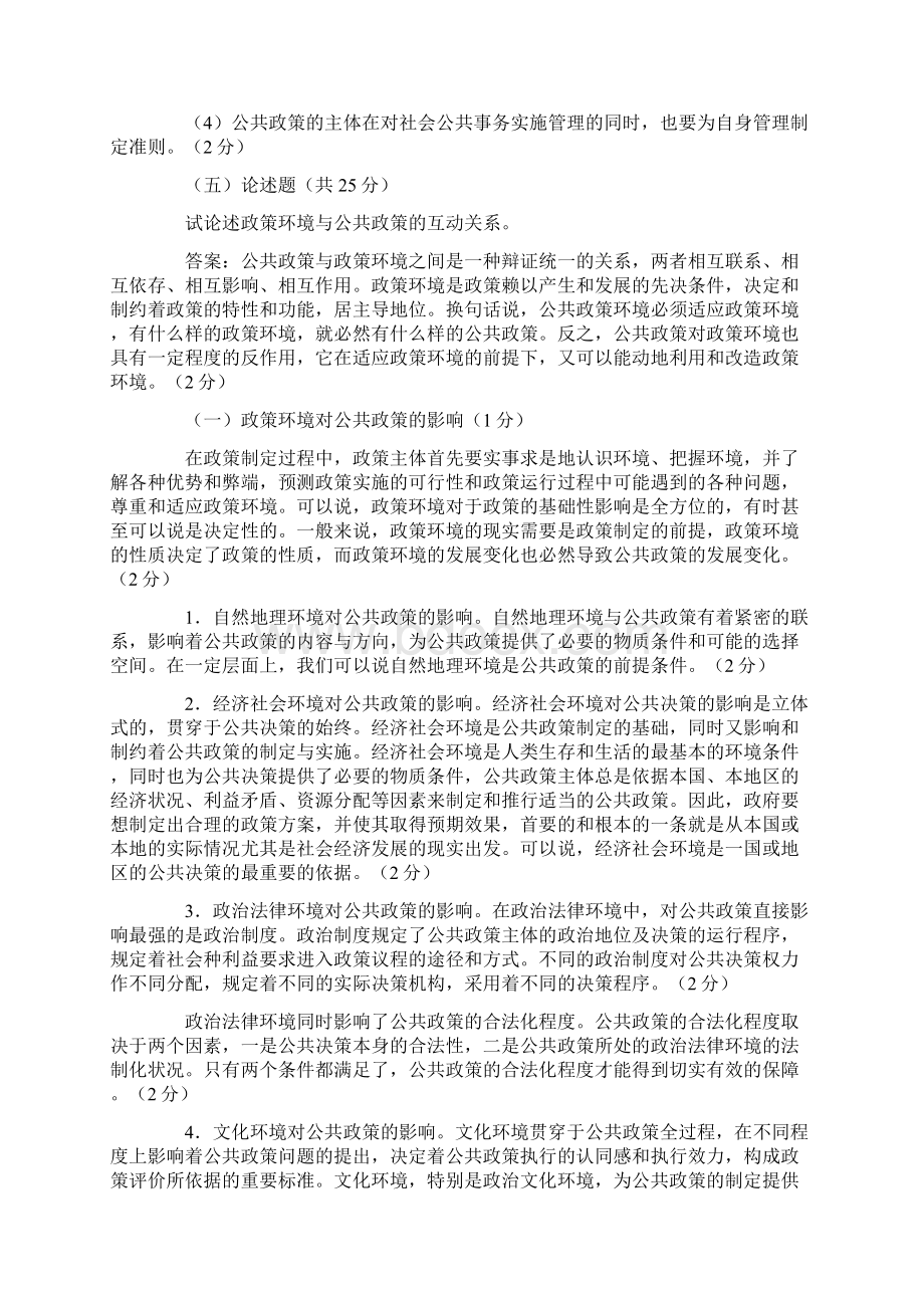 公共政策概论期末复习指导文本Word文件下载.docx_第2页