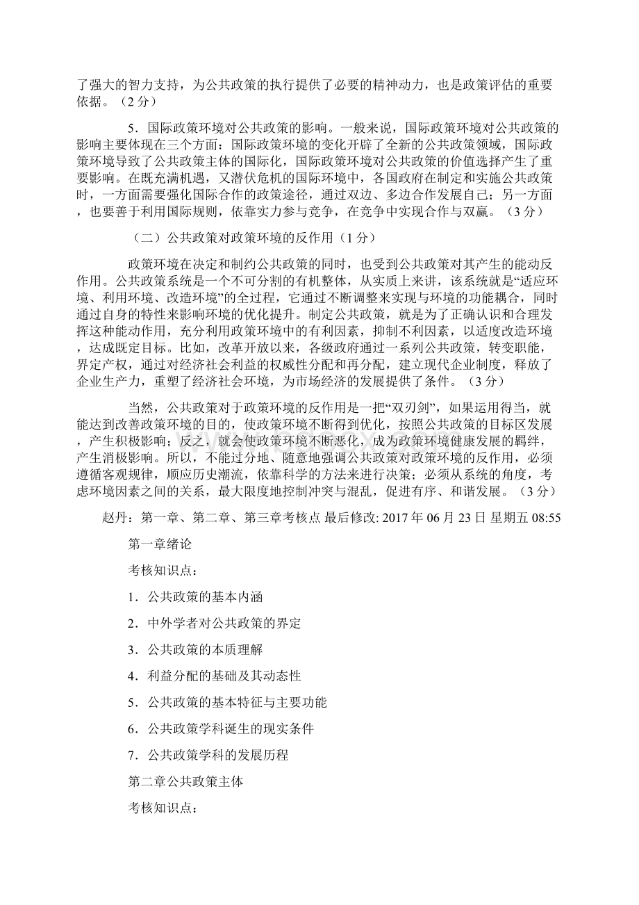 公共政策概论期末复习指导文本Word文件下载.docx_第3页