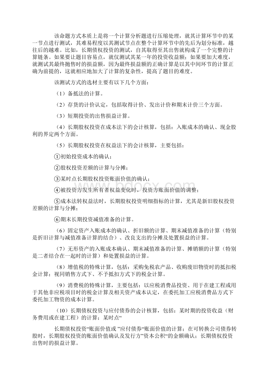 CPA会计学习技巧Word文档格式.docx_第2页