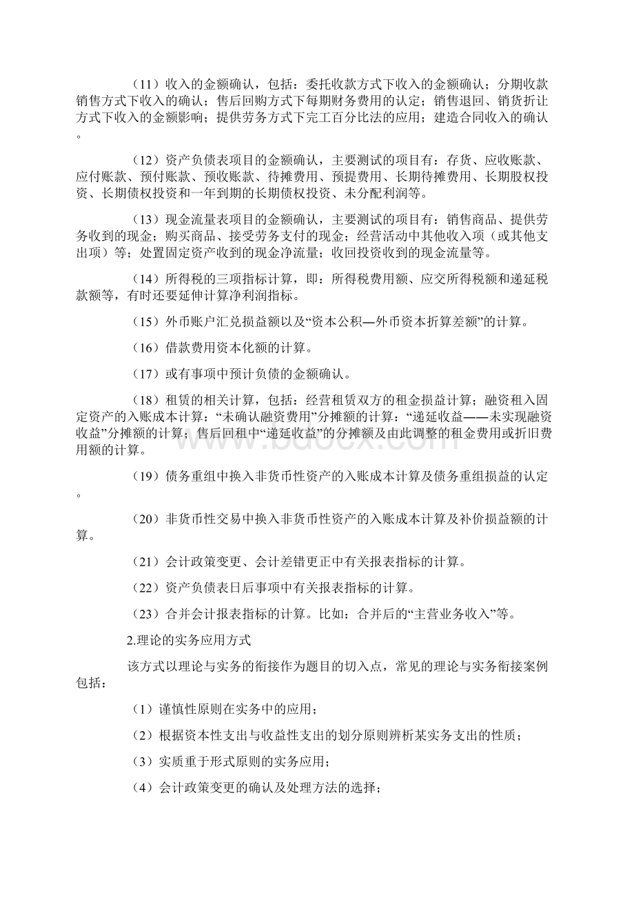 CPA会计学习技巧Word文档格式.docx_第3页