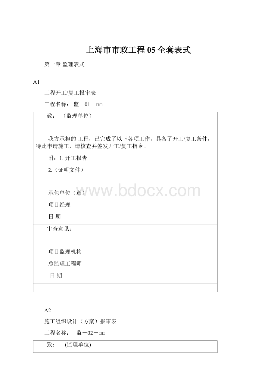 上海市市政工程05全套表式Word文档下载推荐.docx