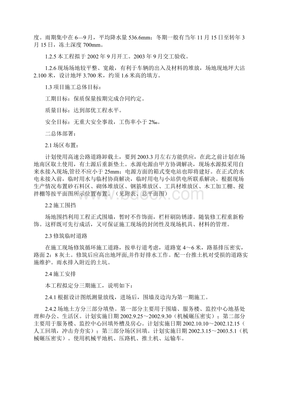 高速公路服务区工程施工组织设计方案.docx_第3页