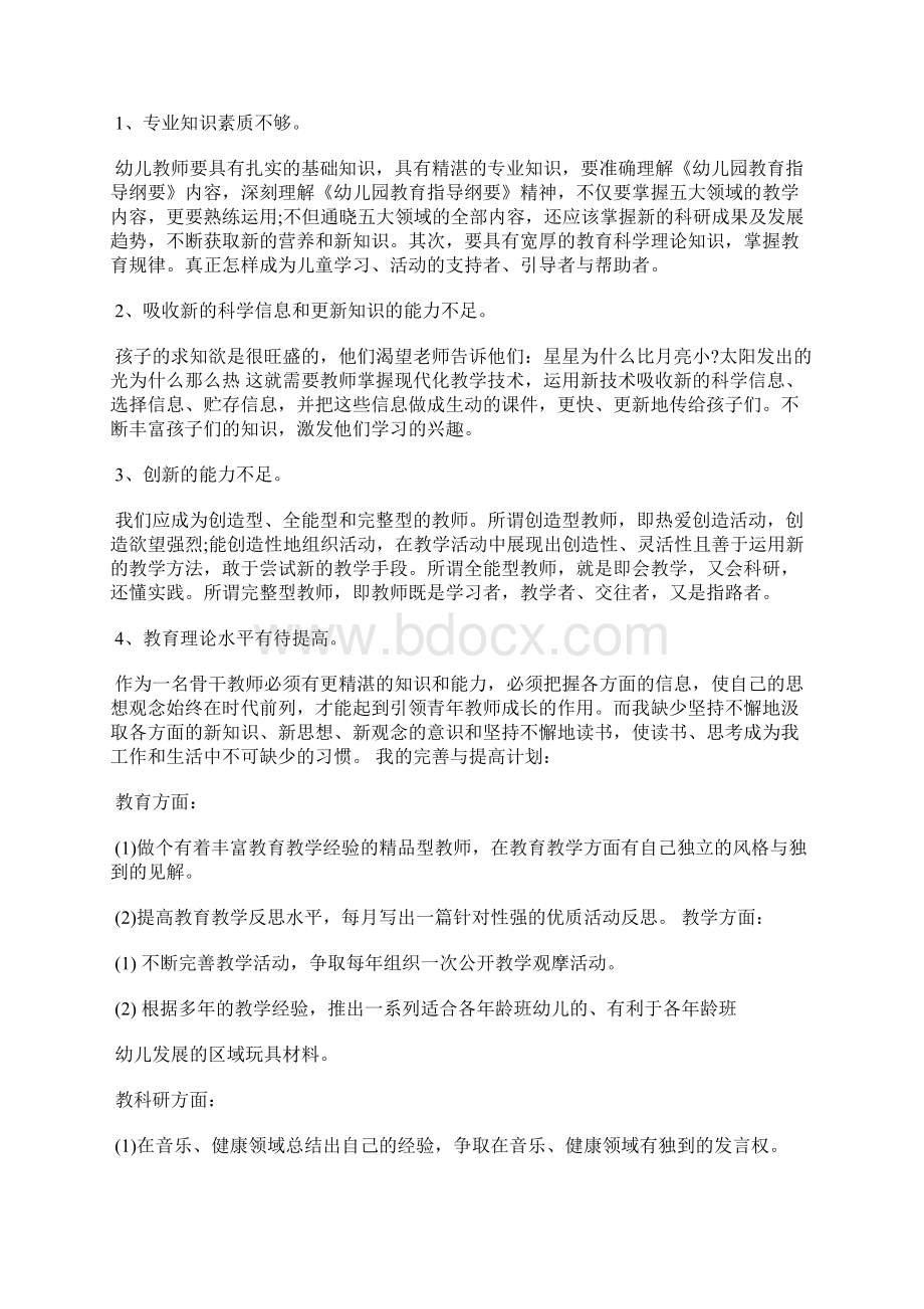 骨干教师自我总结范文Word格式文档下载.docx_第2页