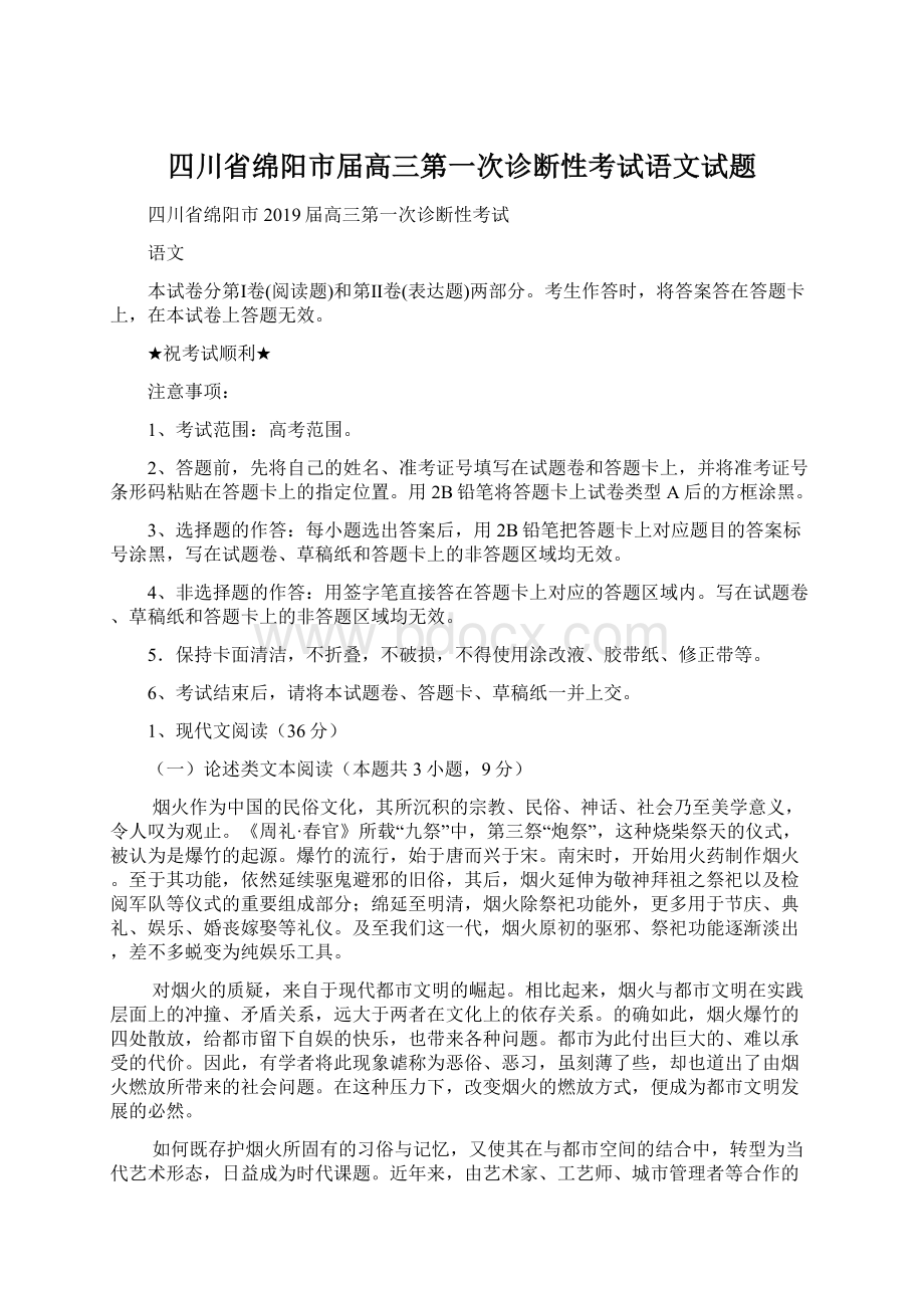 四川省绵阳市届高三第一次诊断性考试语文试题.docx_第1页