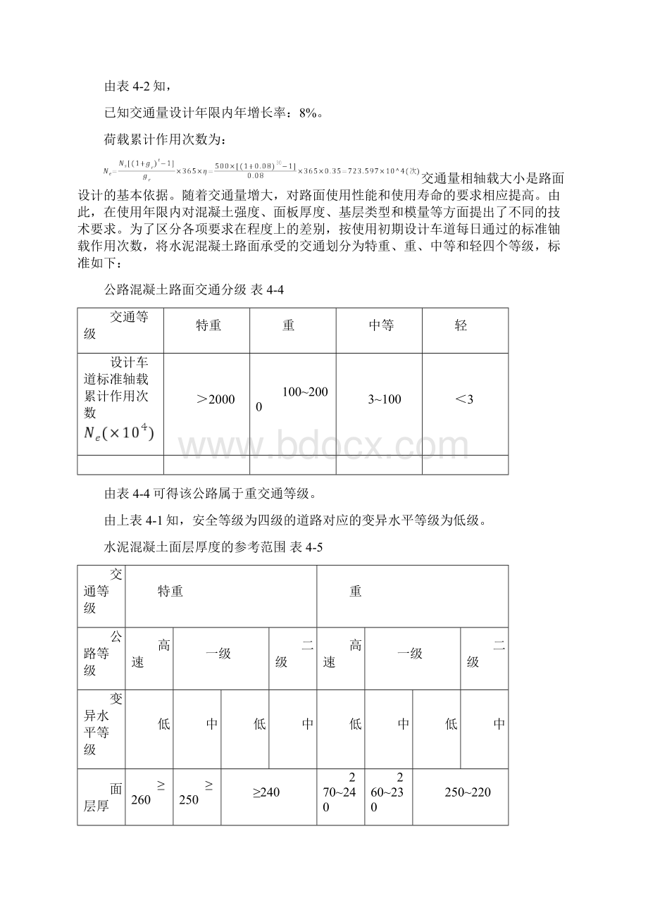 水泥混凝土路面设计计算说明书样本.docx_第2页