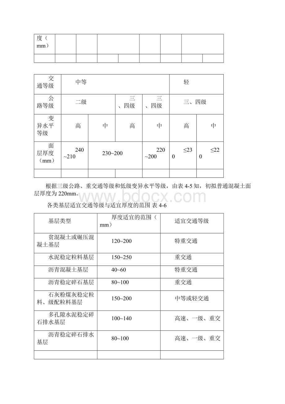 水泥混凝土路面设计计算说明书样本Word文档下载推荐.docx_第3页