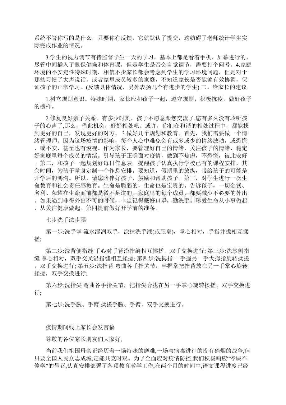 开学复课小学家长会班主任发言稿汇篇.docx_第3页