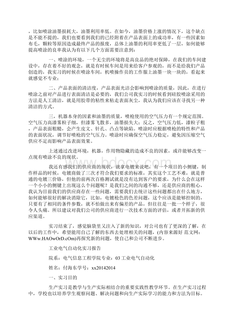 工业自动化专业实习心得.docx_第2页