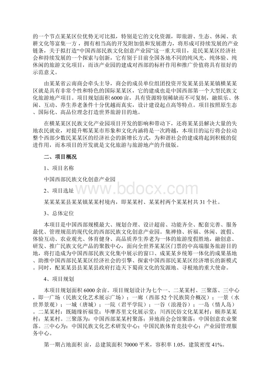 文化产业园项目策划书Word格式.docx_第2页