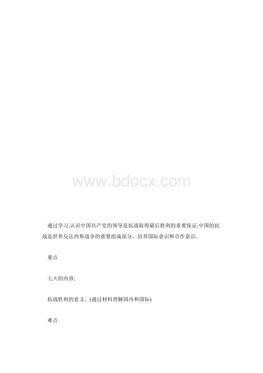 八年级历史抗日战争的胜利说课稿范文北师大版Word文档格式.docx_第3页