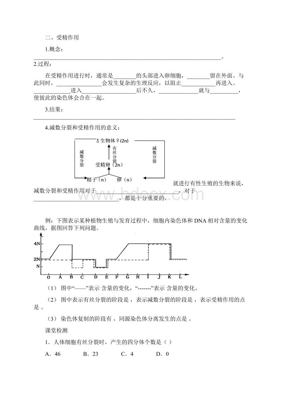 高中生物 《减数分裂和受精作用》教案4 新人教版必修2Word文档格式.docx_第2页