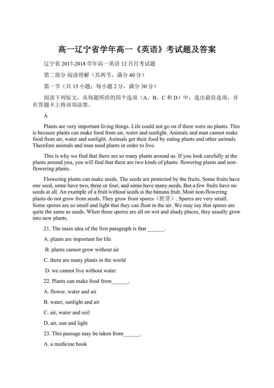 高一辽宁省学年高一《英语》考试题及答案Word文档格式.docx_第1页