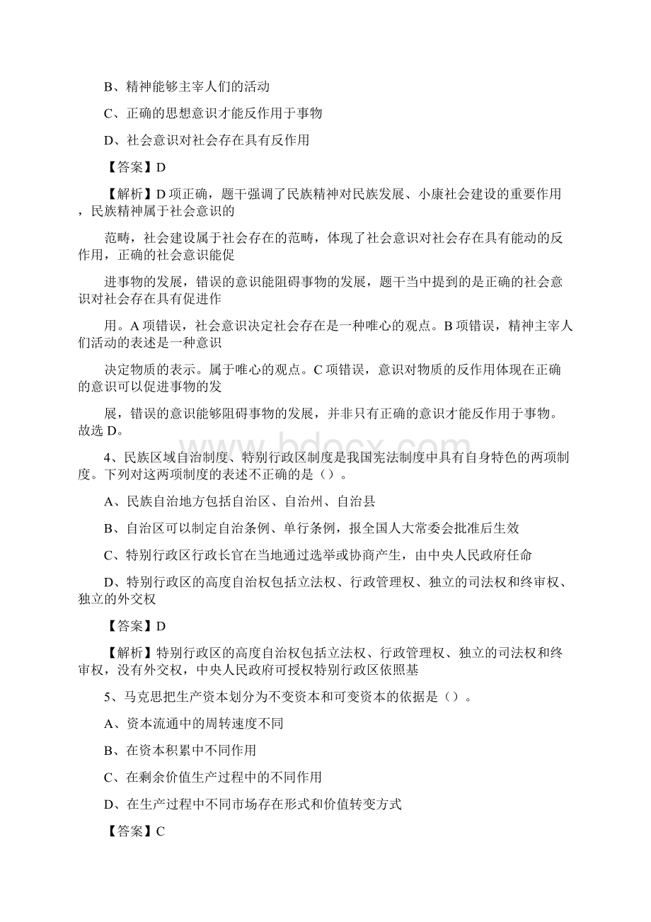 河北省邯郸市肥乡区事业单位招聘考试真题及答案Word文档下载推荐.docx_第2页