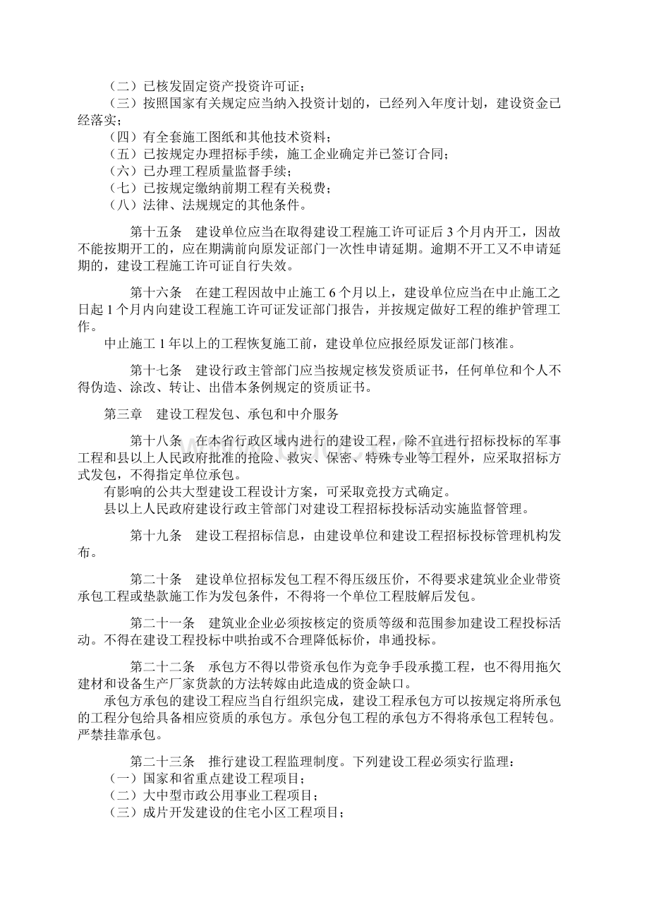 整理《四川省建筑管理条例》.docx_第3页