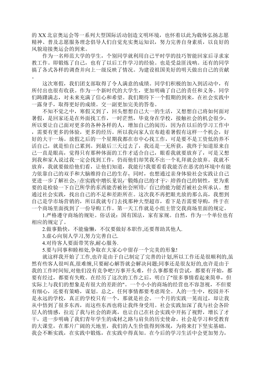 大学社会实践报告15001.docx_第2页