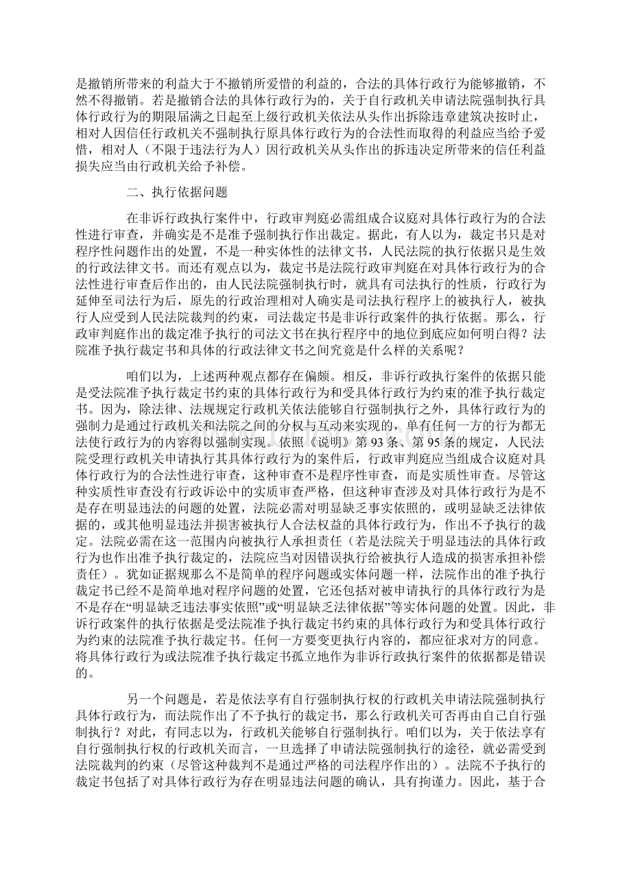 关于非诉行政执行案件中的几个问题.docx_第2页