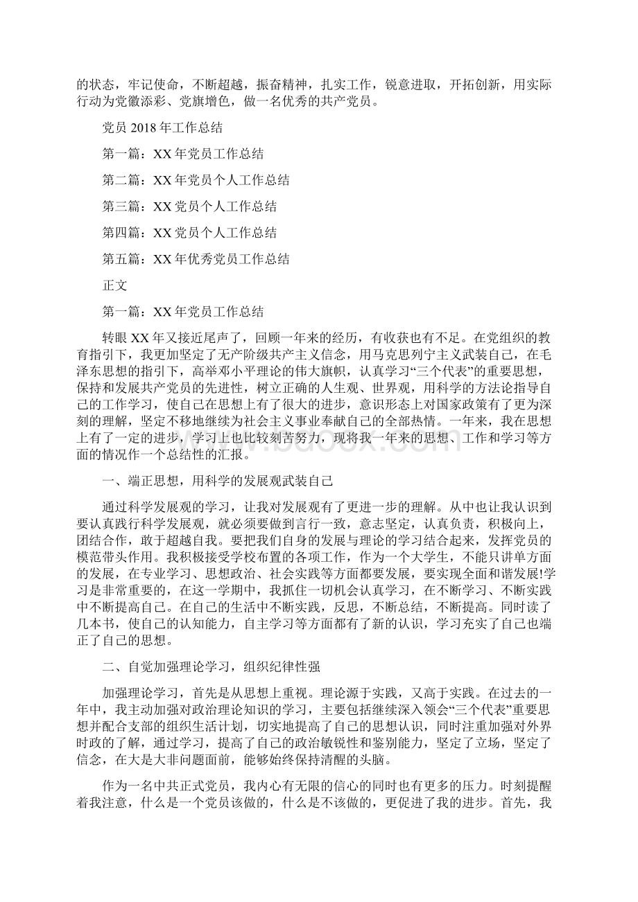 党员上半年工作总结范文与党员工作总结汇编Word文档格式.docx_第2页