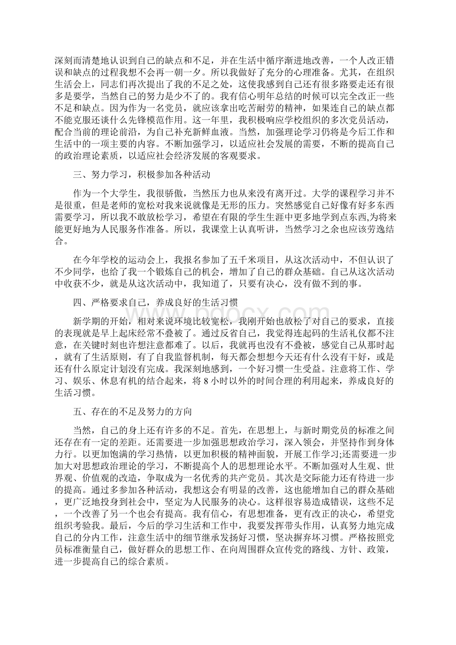 党员上半年工作总结范文与党员工作总结汇编Word文档格式.docx_第3页