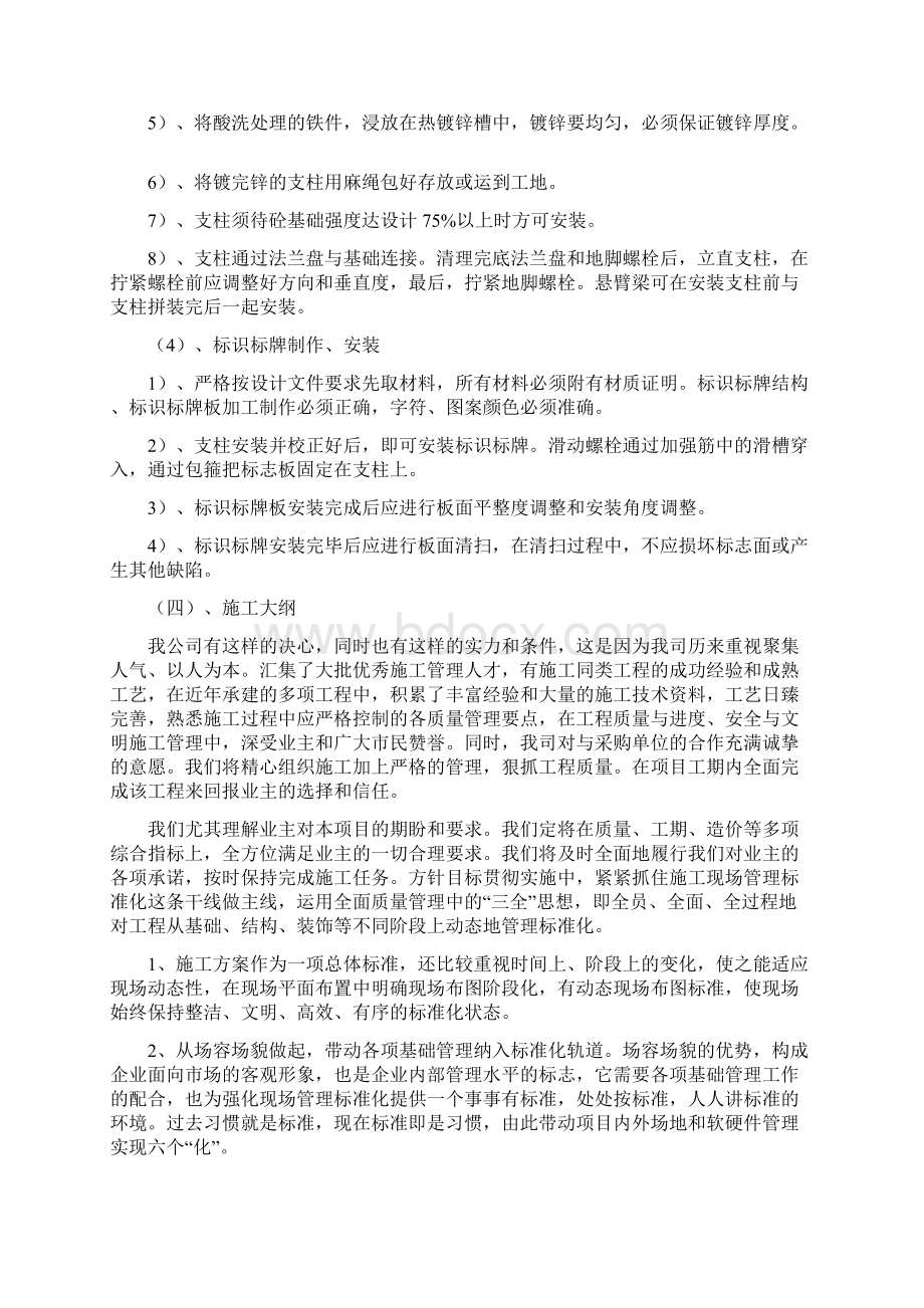 标识标牌的制作与安装.docx_第3页