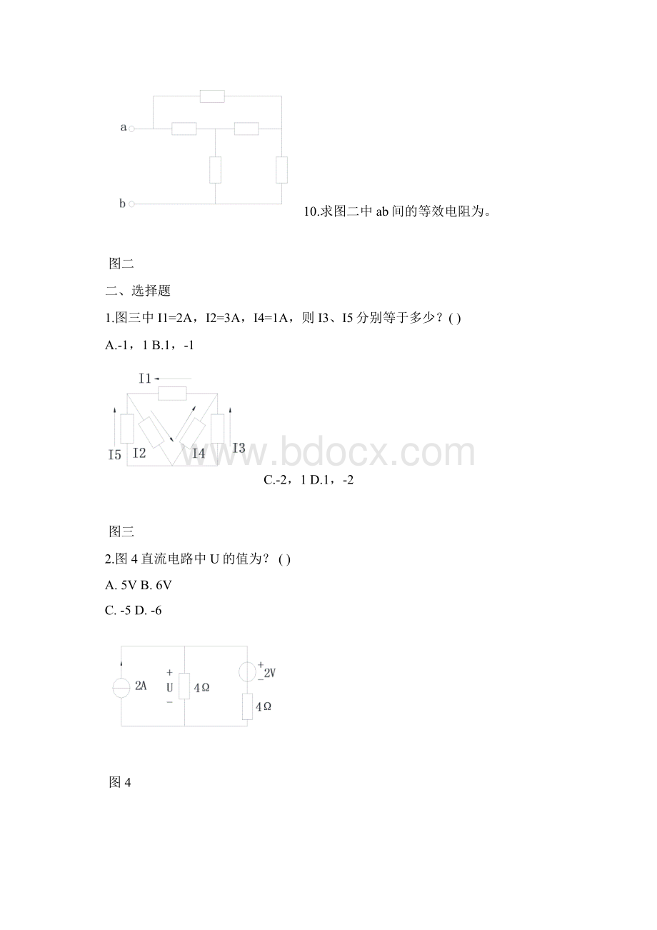 江苏省五年一贯制专转本晓庄电工考卷.docx_第2页