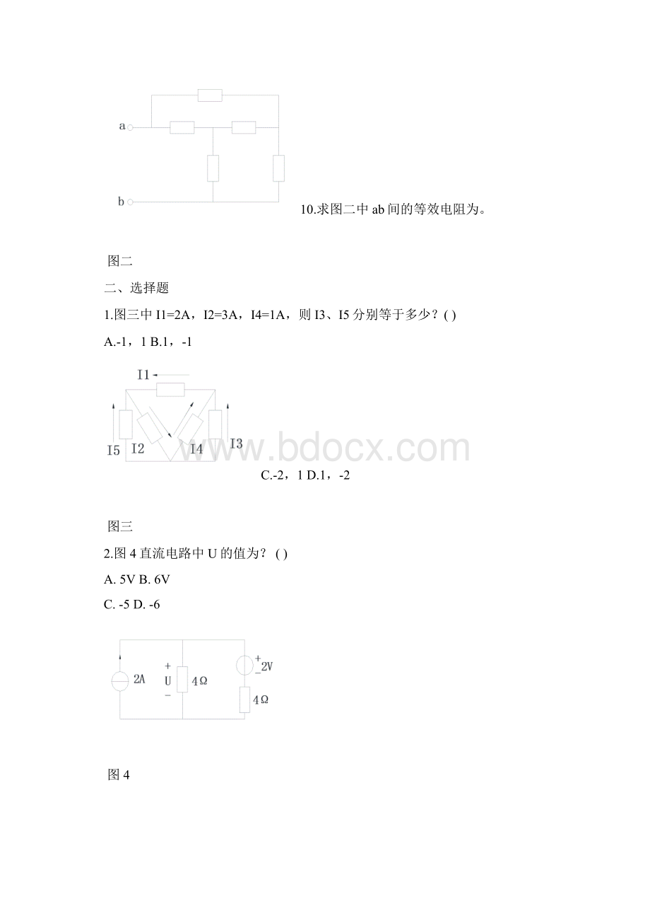 江苏省五年一贯制专转本晓庄电工考卷Word下载.docx_第2页