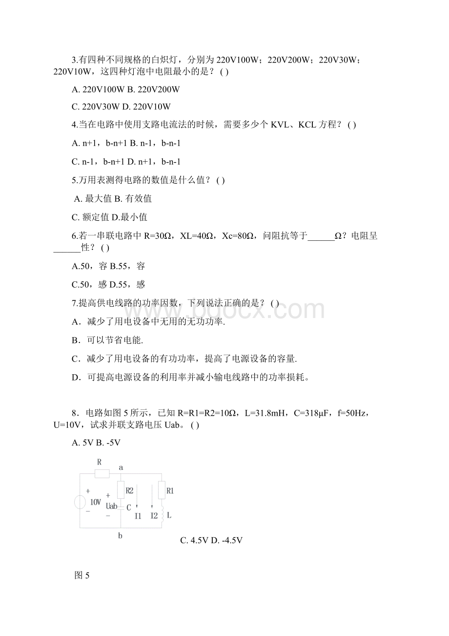 江苏省五年一贯制专转本晓庄电工考卷Word下载.docx_第3页