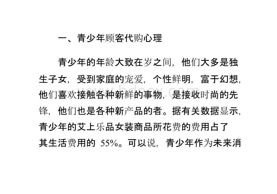 营业员如何把握顾客代购心理分析优质PPT.pptx_第1页