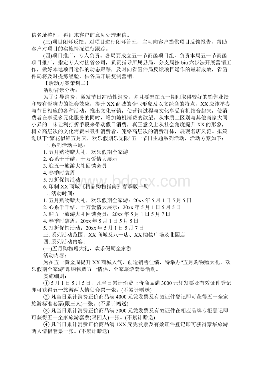 51活动方案策划.docx_第3页