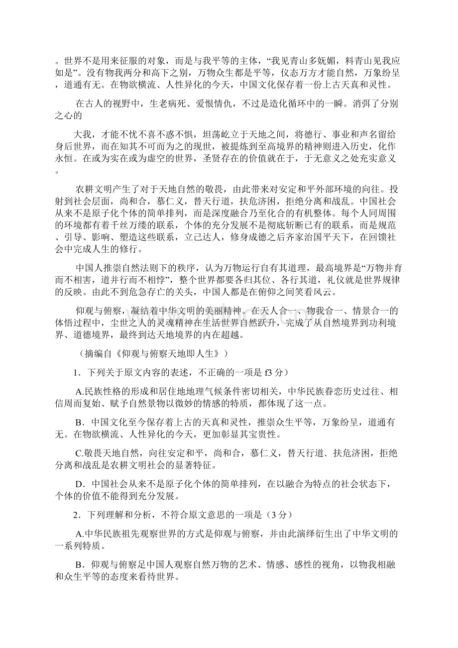 山东省聊城市届高三二模语文试题Word版含答案文档格式.docx_第2页