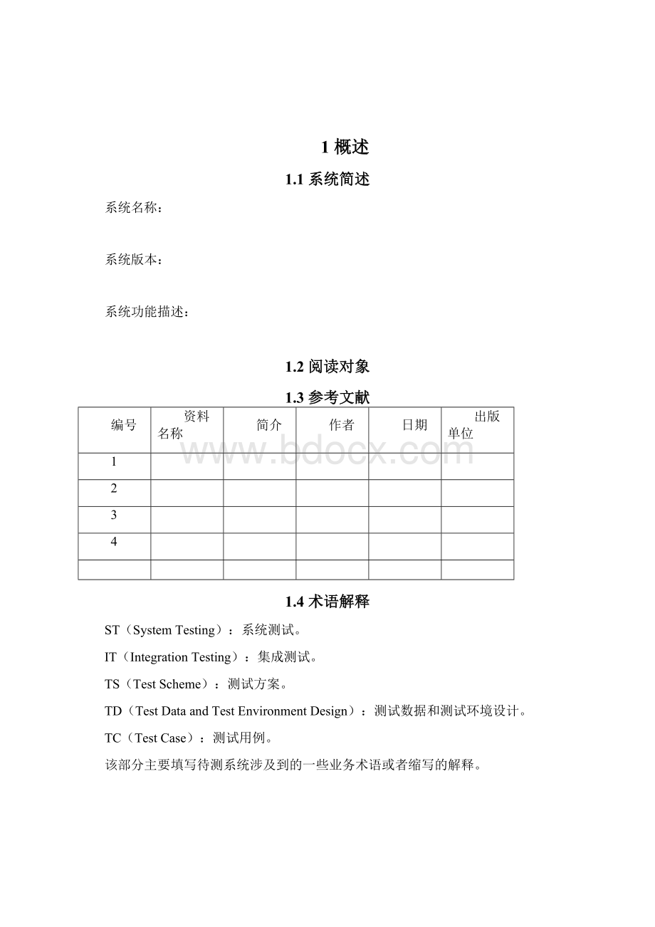 系统测试用例模板文档格式.docx_第2页